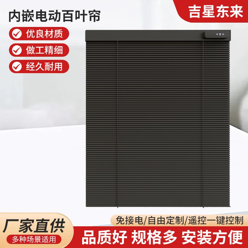 免打孔拉珠隔热防晒遮光降噪内嵌电动百叶帘家用卧室遮阳