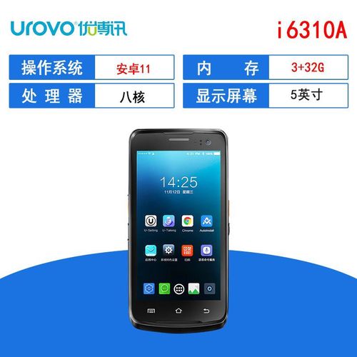 urovo优博讯i6310安卓全屏数据采集器盘点机MES仓库物流手持终端