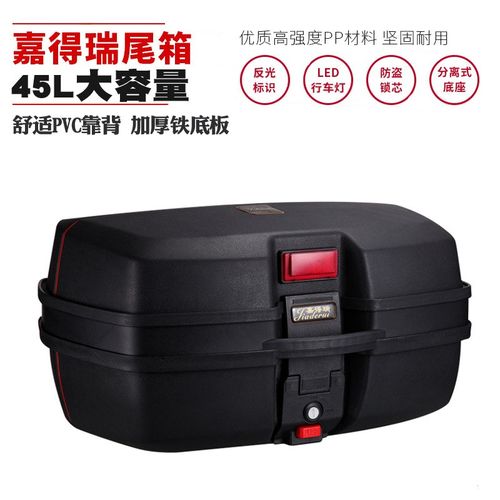 厂家直销嘉得瑞摩托车尾箱后备箱特大号电动车踏板车储物箱工具箱
