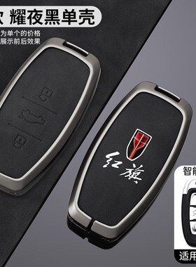 适用一汽红旗H7钥匙套Ehs3壳Eqm5高档扣汽车包装饰用品个性男女士