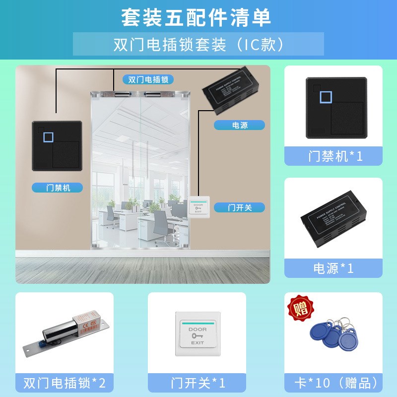 公司小区办公室防水门禁系统套装一体机刷卡识别开门玻璃门电插锁