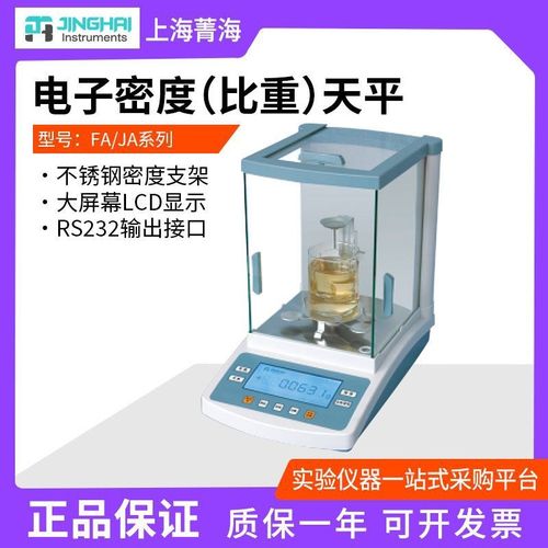 上海菁海 FA1004N/JA1003N实验室电子密度(比重)天平0.1mg/1mg