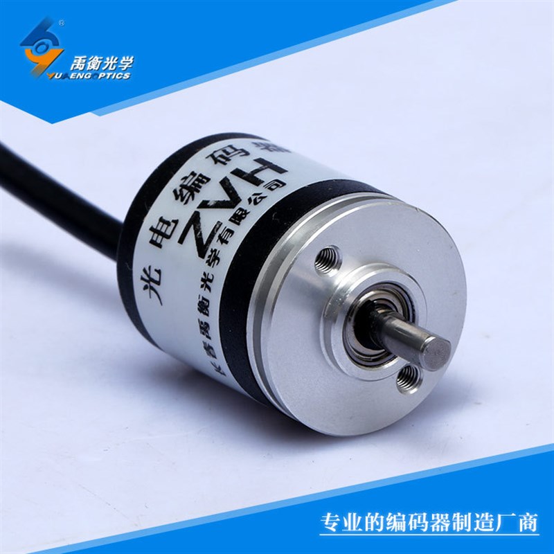 禹衡供应 光栅旋转编码器 增量式 接触式 ZVH 型 512脉冲以下
