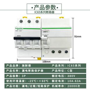 IC65n系列小型断路器3P漏电保护开关家用16A20A63A漏保C型断路器