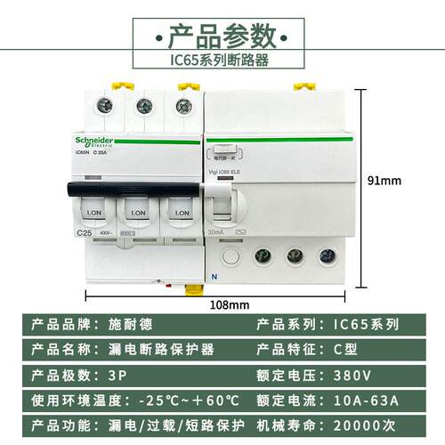 IC65n系列小型断路器3P漏电保护开关家用16A20A63A漏保C型断路器