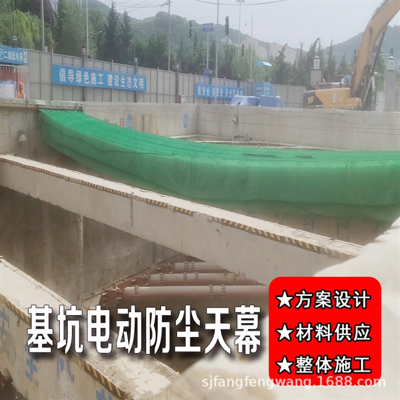 设计方案安装建筑工地基坑全自动大跨度防尘天幕系统电动防尘天幕