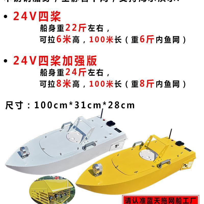 2024遥控拉网船拖网船自动脱钩大功率下网船不锈钢遥控放工厂