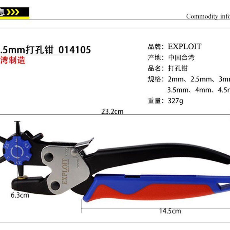 EXPLOIT 台湾制造2-4.5mm打孔钳 皮带 腰带 打孔器 皮带冲 014105