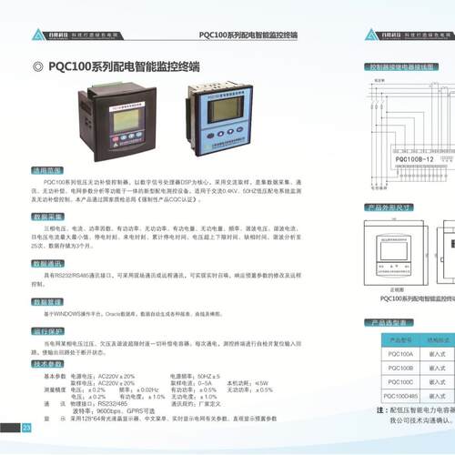 PQC100B-12GF监控终端PQC100B-10谷峰监控终端