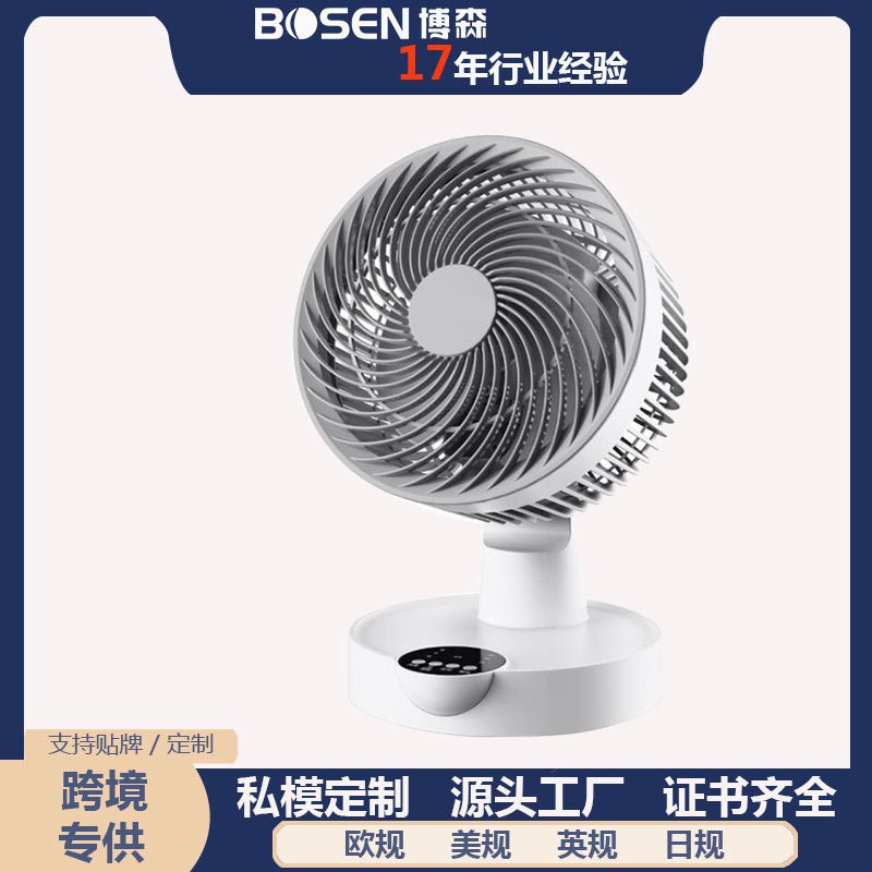 家用遥控空气循环扇桌面智能循环扇新款迷你台式循环扇