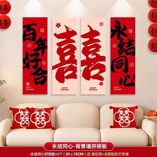 结婚楼梯布置装饰沙发墙婚房KT板客厅沙发背景墙方女方装饰用品