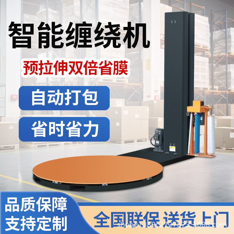 全自动缠绕膜打包机子缠绕式拉伸缠膜机压顶包装机机械转盘缠绕机