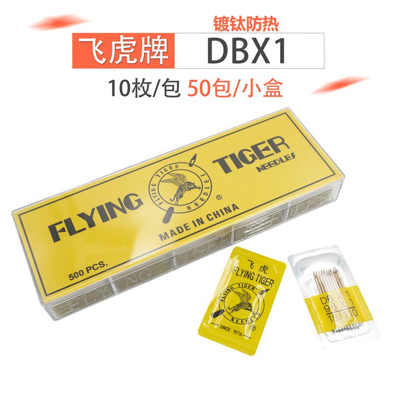 飞虎平车机针DBx1镀钛 金色 工业平缝机针 电脑平车机针 DB*1机针