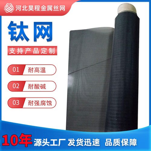 钛网平纹编织黑钛网电解制氢钛丝网化工过滤电解槽钛金属编织网