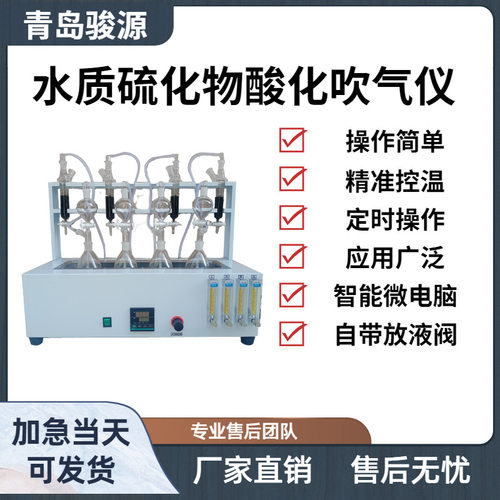 JY-LHW-600水质硫化氢酸化吹气仪 水质硫化物测定的样品前处理