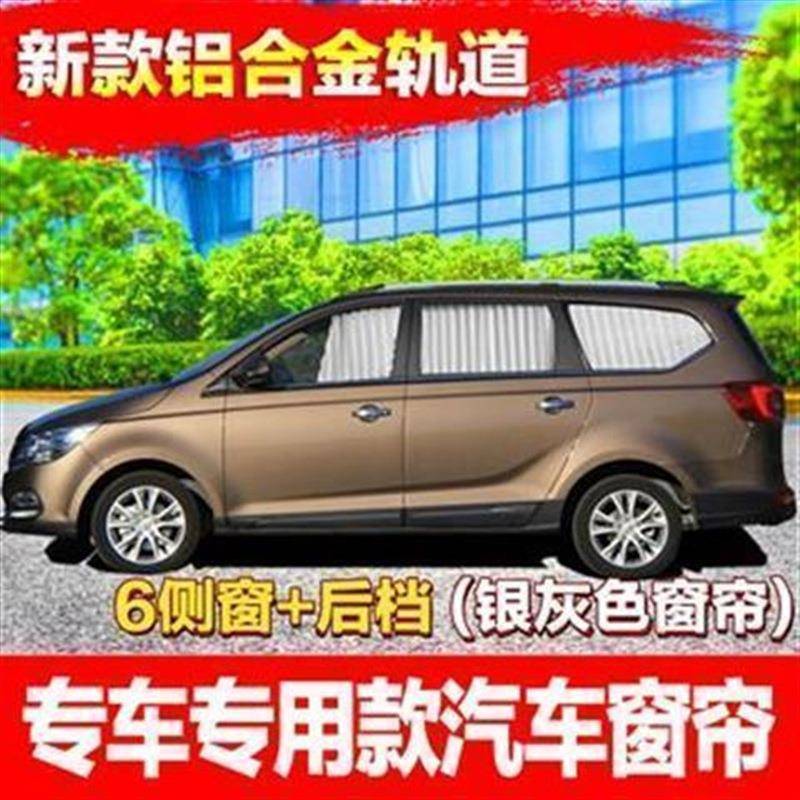 福瑞运M5达0/M70长福瑞ZJR达加版福专车载防晒汽车窗帘遮阳帘精