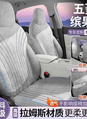 25五菱缤S果专用座套全包围坐垫四季姆NOG马鞍斯拉垫透气汽车座椅