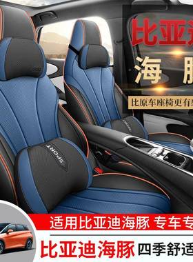 新款比亚迪海专用汽tb-68909车座椅垫套四豚季通用全包围坐内饰改