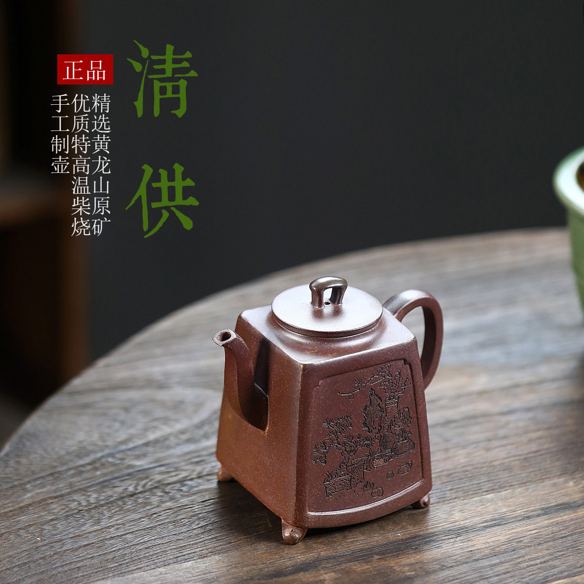 清供特高温柴烧手工刻字画茶壶素宜兴紫砂壶工堂直播供货源头茶具