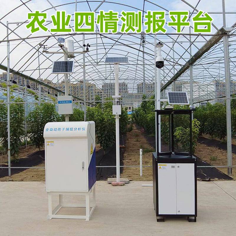 农业四情监测站系统自动识别诱虫分析仪杀虫灯太阳能智能测报灯