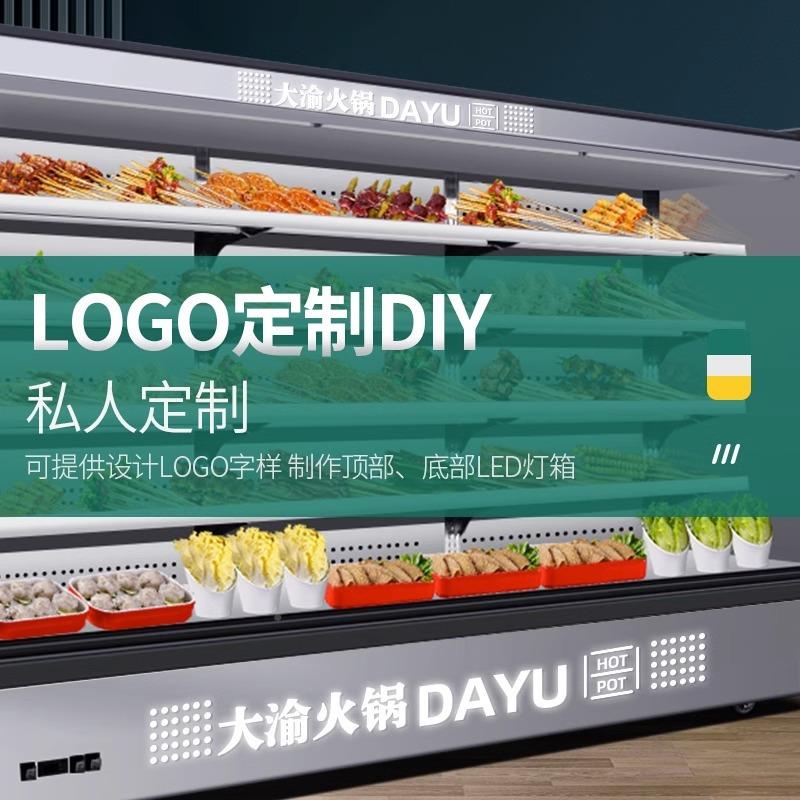 雪潮串串展示柜大容饭店餐厅后点菜冷量藏柜ZGC厨麻烫冒辣菜凉菜