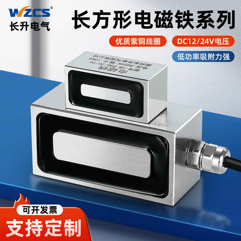 长方形电磁铁小型强磁直流工业24v吸铁防水条形12v电吸盘通电定
