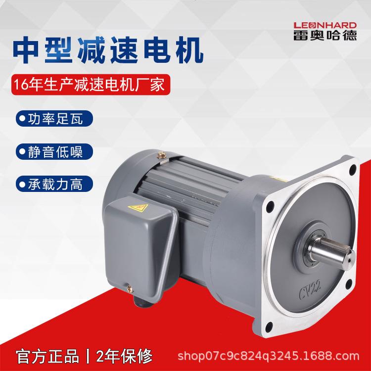 奥哈电机厂家直销三相异步电机100WGH22-100-300W立式德/卧雷式减