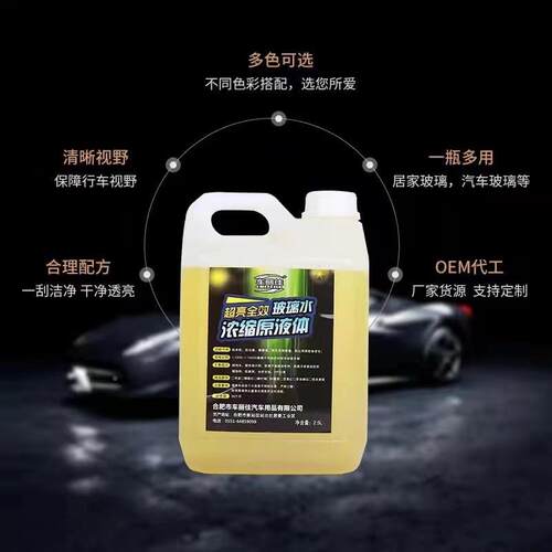 季玻玻现璃水浓夏缩液汽车璃水原液加注机母料雨刮精25公斤NFX大