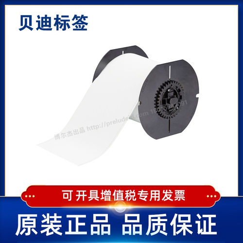 Brady贝迪854/855 BBP30系列B30C-4000-WT/YL 金属探测聚酯标签