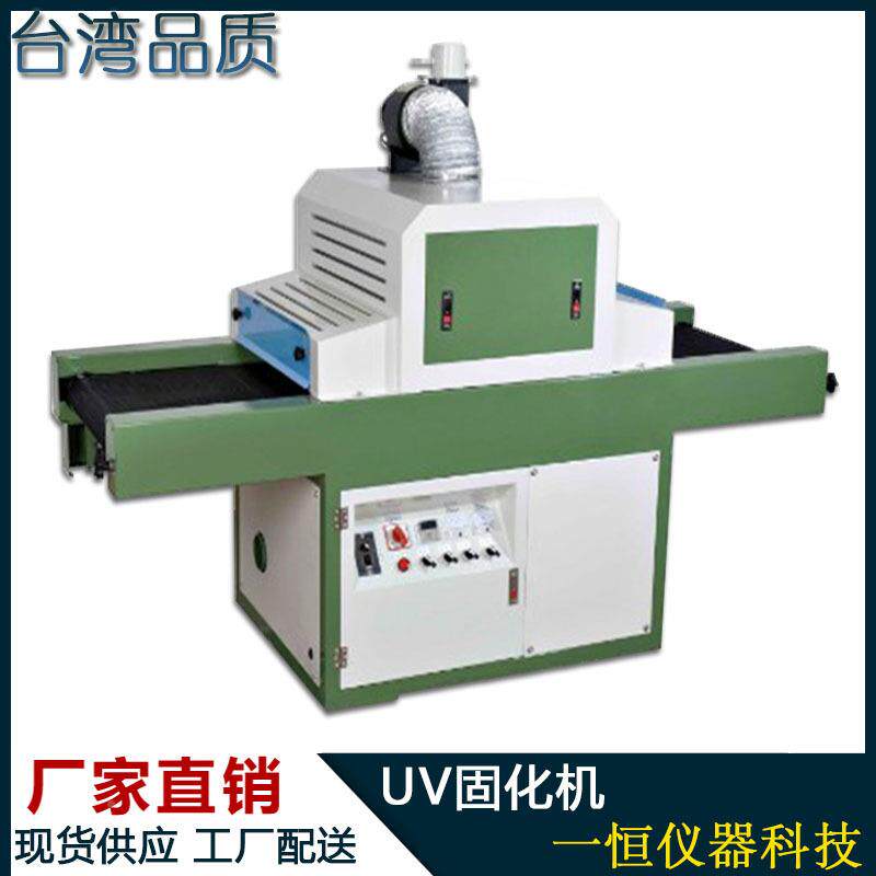 红外线UV固化隧道炉输带送U式V固化GH-26机工化业全自动固炉