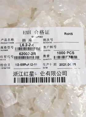 HXH红6202接接插件L6.2连器L星6.2-2R/4R/6RKIN/09R/12R/15R间距6