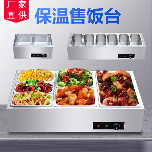 尚厨快餐保温台商用加热台式自助餐热菜保温汤池食堂打菜售饭台