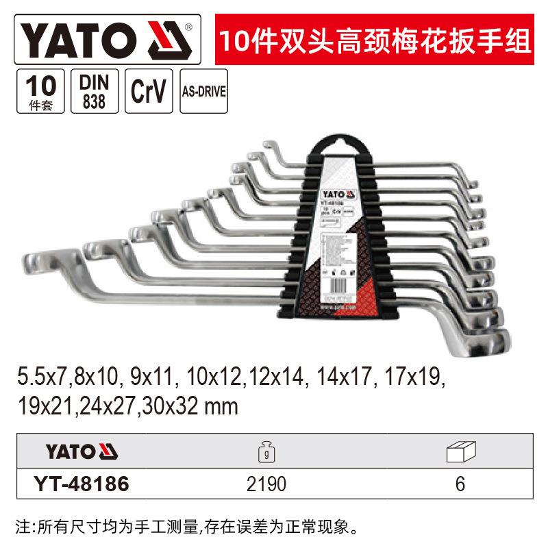 YTOUWE双A头高颈梅花扳手套装汽修扳手具眼镜高强度工能多功快速