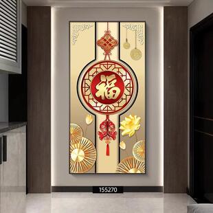 五玄福临门关装饰画结新中式入正对门福字挂画中国客厅过道户7511