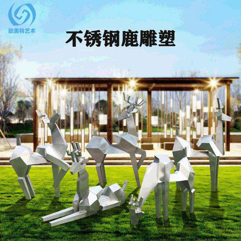 厂家动货不锈钢鹿雕塑场LXB主题公园园林现景观广物摆件