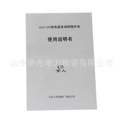北京人民双电源自动转换开关GQ1-63C224063552RD3RD4GQ1-65CRD