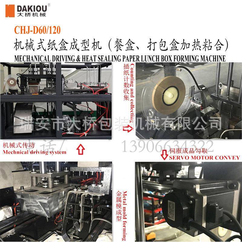 东机械UBT式纸餐成型机非气山动式盒合成餐型机面条打包盒热成型