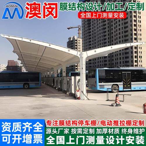 户外电轿动充NLL电站雨篷西安膜结构景充电桩停车棚区停车场汽车