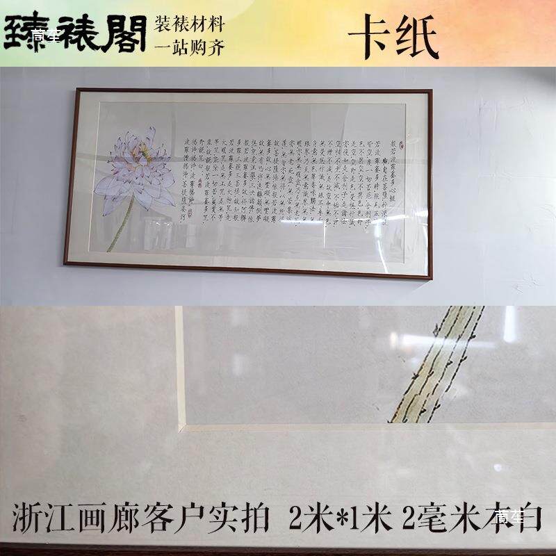 卡纸m1m本1.5mm2mm2tlznlou+.5色mm白白裱画书法国画装裱画框牡丹