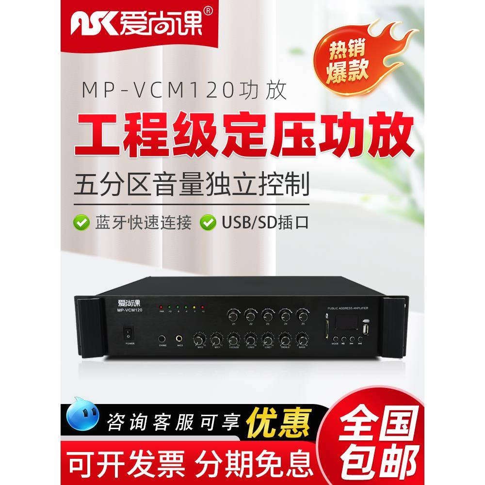 现货爱尚系功课MP-VCM列大功区率500W定压RJH放机专业五分功放公
