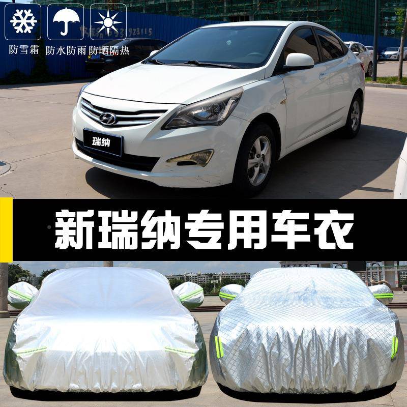 北京现代瑞纳专67620402用车衣车罩盖防晒防雨防尘隔热厚遮阳布套