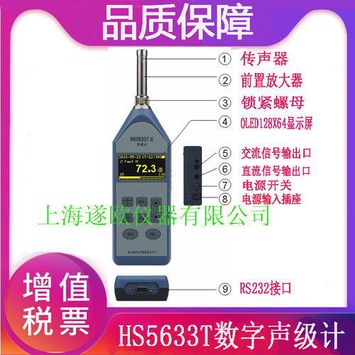 HS5633T声级计/噪声计/噪音仪/分贝仪HS5633T