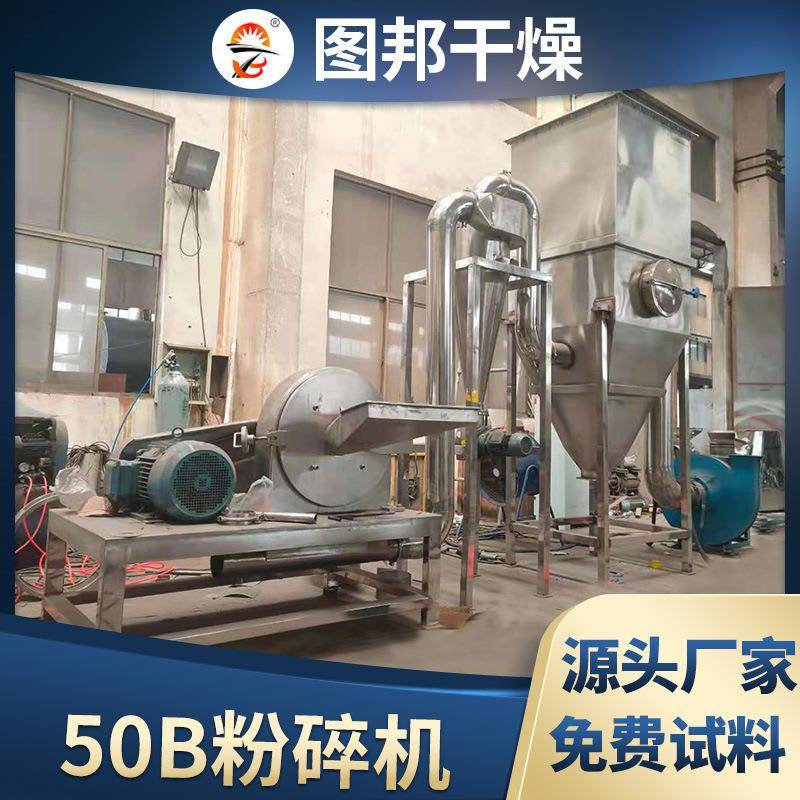 胡多椒调30B粉碎味品功功能磨粉机实验室30B粉碎机多能型粉碎小机