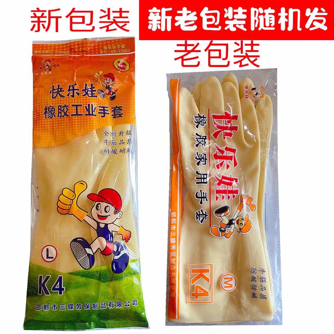 快乐防880娃K碗4保乳胶手套迷你橡胶耐酸碱水产洗清洁洗车家务劳