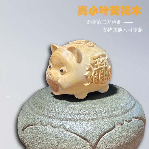 黄可杨木手工创意爱招财雕猪木家居桌面YM10装饰木质工艺品摆件手