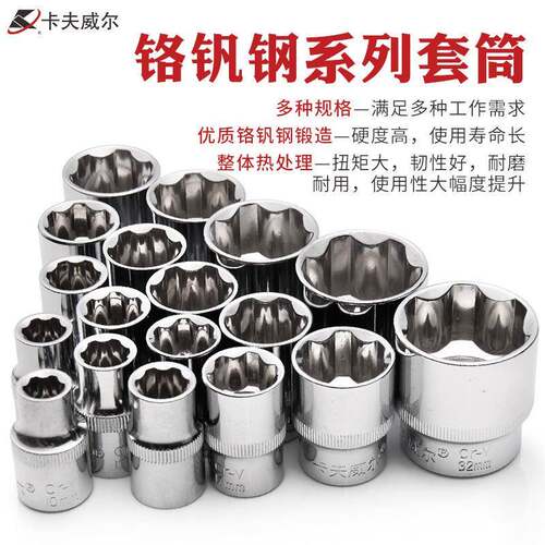 维卡威尔套筒棘轮套管扳手组合汽修FEV工具汽车修套装箱多功能组