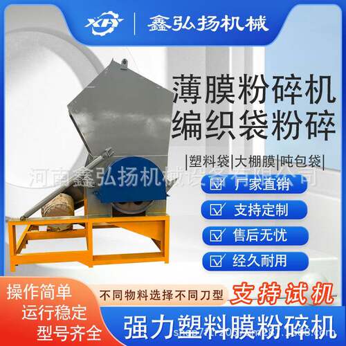 塑料薄膜粉碎破机多功能型废吨包袋大棚大膜碎鑫弘FIZ扬机械再生