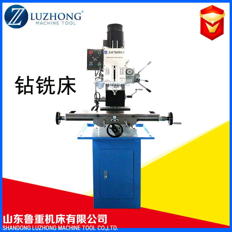 钻铣床ZAY7045FG/1 钻铣床厂家小型家用钻铣床  钻铣两用一体机床