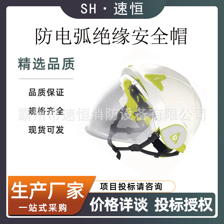 多功能安全帽防电弧ABS防金属熔融飞溅绝缘双壳防护安全帽