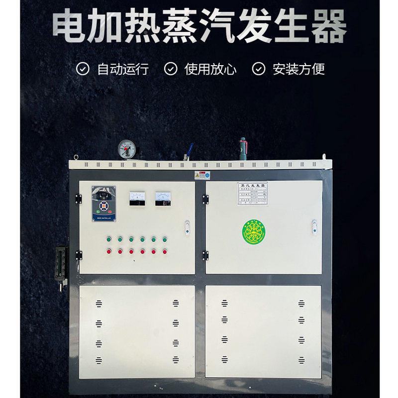 永恒护永发兴电蒸汽生器-48KW小型酿LDR酒蒸包子养发蒸汽生器